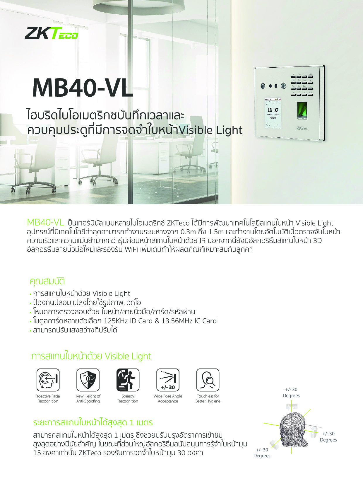 MB40-VL Hybrid Biometric